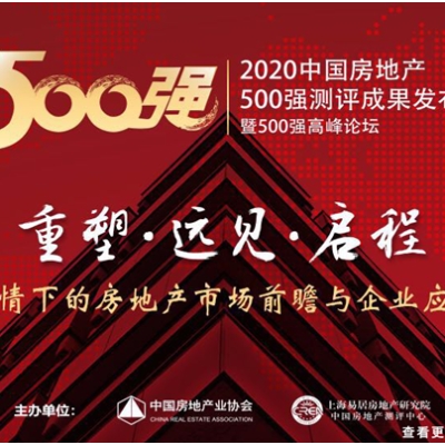 意艾蒲荣获“2020年中国房地产开发企业500强首选供应商•新风系统类